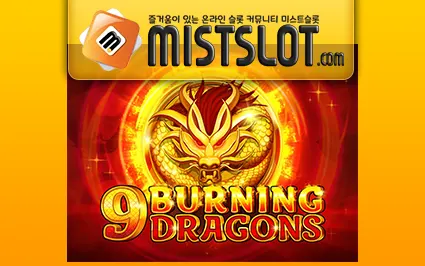 와즈단 [wazdan] 9 Burning Dragons