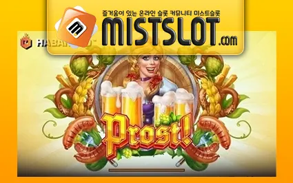 하바네로 [Habanero] 프로스트 Prost