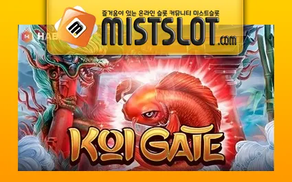 하바네로 [Habanero] 코이게이트 Koi Gate