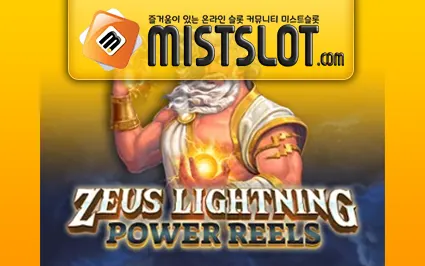 레드타이거 [Red Tiger] Zeus Lightning Power Reels