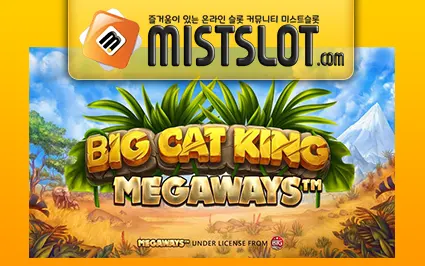 블루프린트 [Blueprint Gaming] Big Cat King Megaways