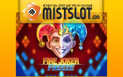 플레이앤고 [Play'n GO] Fire Joker Freeze