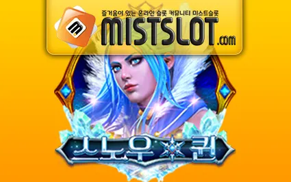 씨큐나인게이밍 [CQ9 Gaming] 스노우 퀸 SNOW QUEEN