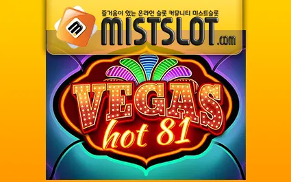 와즈단 [wazdan] Vegas Hot 81