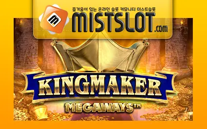 빅타임게이밍 [Big Time Gaming] Kingmaker Megaways