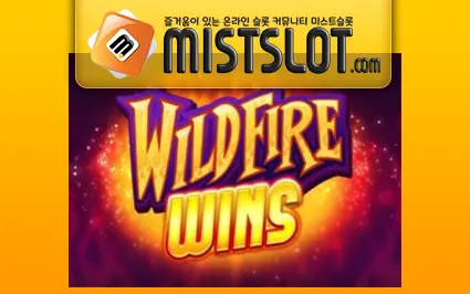 마이크로게이밍 슬롯 [Microgaming] Wildfire Wins Slot