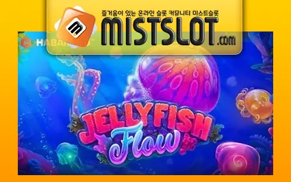 하바네로 [Habanero] 젤리피쉬 플로 Jellyfish Flow