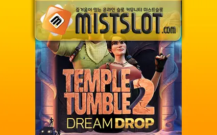 릴렉스게이밍 [Relax Gaming] Temple Tumble 2 Dream Drop