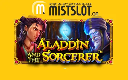 ALADDIN AND THE SORCERER