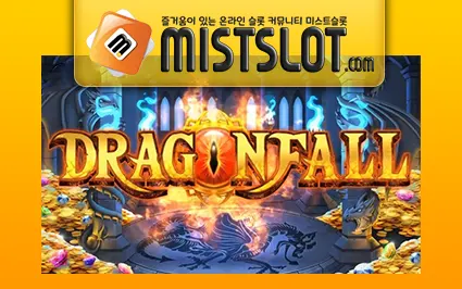 블루프린트 [Blueprint Gaming] Dragonfall