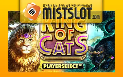 빅타임게이밍 [Big Time Gaming] King of Cats Megaways