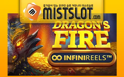 레드타이거 슬롯 [RED TIGER] Dragon's Fire: INFINIREELS
