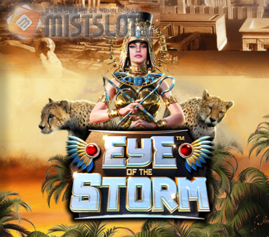 프라그마틱슬롯 게임슬롯리뷰 아이즈 오브 스톰 Eye of the Storm