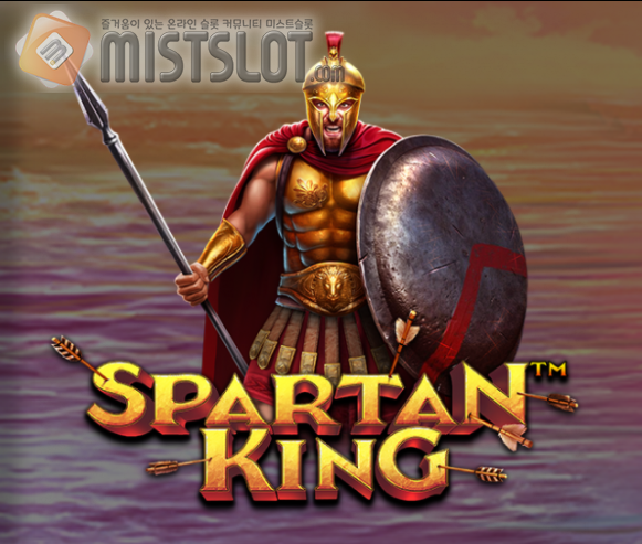 프라그마틱 플레이 슬롯 게임 리뷰 스파르탄 킹 Spartan King