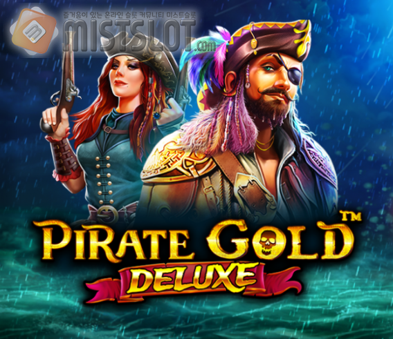 프라그마틱 플레이 슬롯 게임 리뷰 피에테 골드 딜럭스 Pirate Gold Deluxe