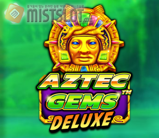 프라그마틱 플레이 슬롯 게임 리뷰 아즈텍 젬스 딜럭스 Aztec Gems Deluxe