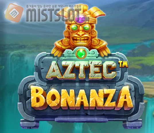 프라그마틱 플레이 슬롯 게임 리뷰 아즈텍 보난자 Aztec Bonanza