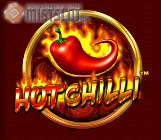 프라그마틱 플레이 슬롯 게임 리뷰 핫 칠리 Hot Chilli