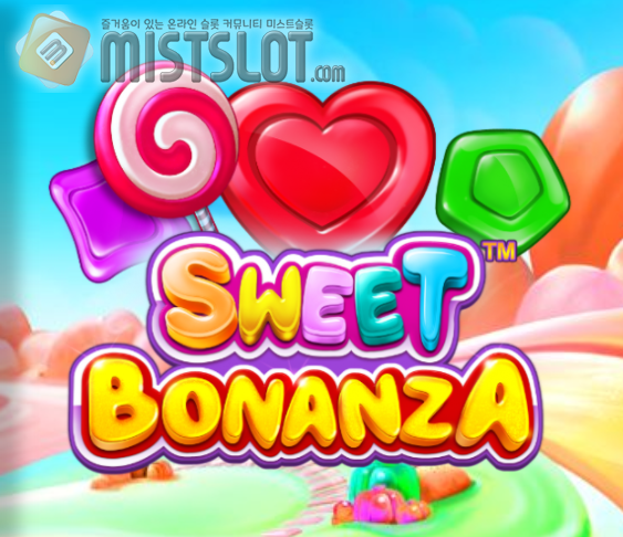 프라그마틱 플레이 슬롯 게임 리뷰 스위트 보난자 Sweet Bonanza