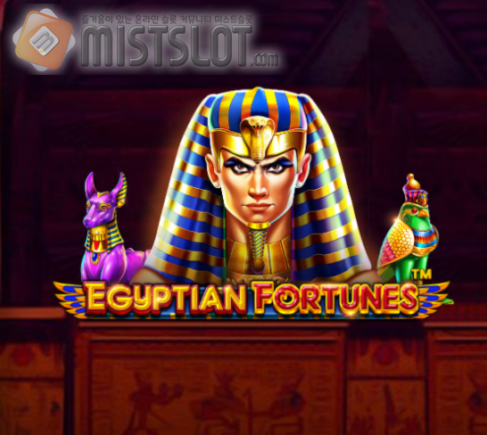 프라그마틱 플레이 슬롯 게임 리뷰 이집트티언 포츈 Egyptian Fortunes