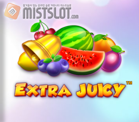 프라그마틱 플레이 슬롯 게임 리뷰 엑스트라 쥬시 Extra Juicy