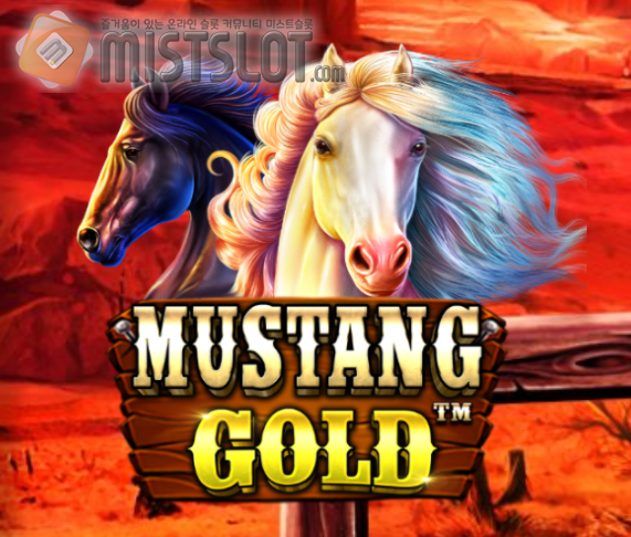 프라그마틱 플레이 슬롯 게임 리뷰 머스탱 골드 Mustang Gold