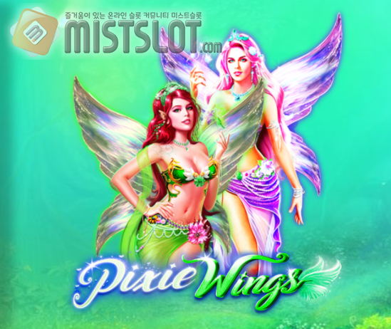 프라그마틱 플레이 슬롯 게임 리뷰 픽시 윙스 Pixie Wings