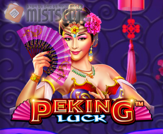 프라그마틱 플레이 슬롯 게임 리뷰 베이징 럭 Peking Luck