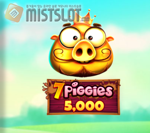 프라그마틱 플레이 슬롯 게임 리뷰 7 피기스 5,000 7 Piggies 5,000