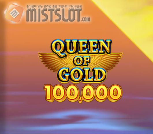 프라그마틱 플레이 슬롯 게임 리뷰 퀸 오브 골드 100,000 Queen of Gold 100,000