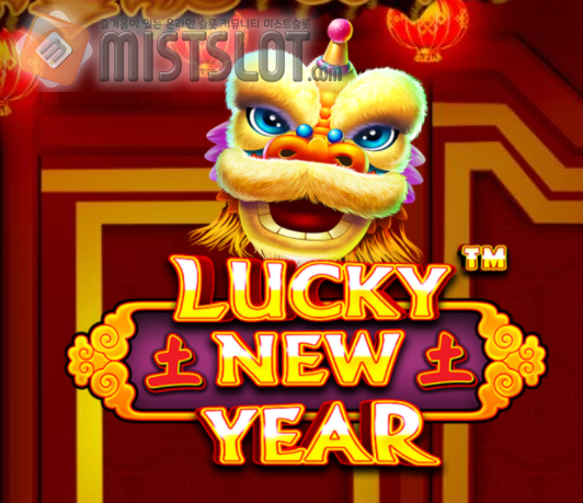 프라그마틱 플레이 슬롯 게임 리뷰 럭키 뉴 이어 Lucky New Year