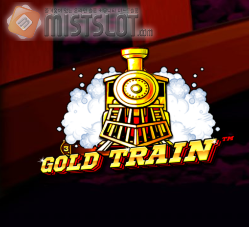 프라그마틱 플레이 슬롯 게임 리뷰 골드 트레인 Gold Train