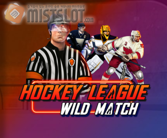 프라그마틱 플레이 슬롯 게임 리뷰 하키 리그 와일드 매치 Hockey League Wild Match