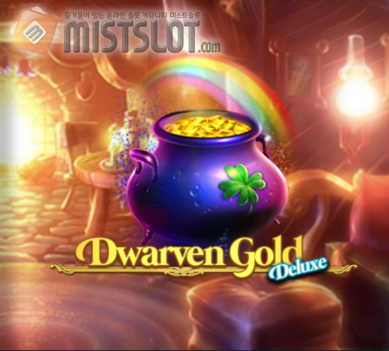 프라그마틱 플레이 슬롯 게임 리뷰 드워븐 골드 디럭스 Dwarven Gold Deluxe