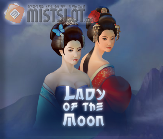 프라그마틱 플레이 슬롯 게임 리뷰 레이디 오브 더 문 Lady of the Moon