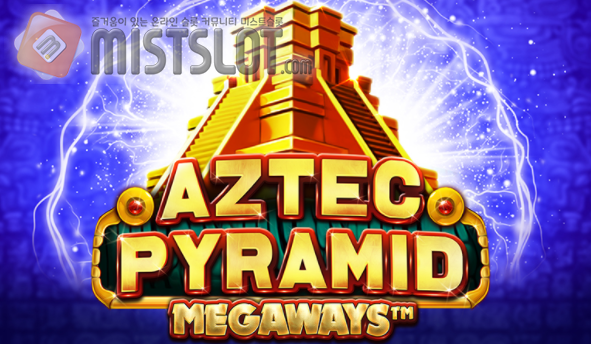 부운고 슬롯 게임 리뷰 아즈텍 피라미드 메가웨이즈 Aztec Pyramid Megaways