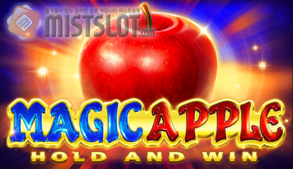 부운고 슬롯 게임 리뷰 매직 애플 Magic Apple