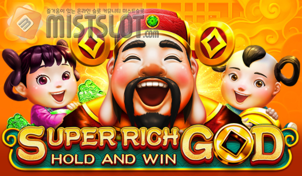 부운고 슬롯 게임 리뷰 슈퍼 리치 갓: 홀드 앤 윈 Super Rich God: Hold and Win