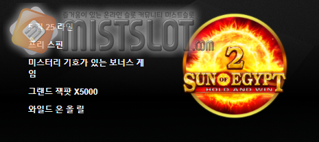 부운고 슬롯 게임 리뷰 선 오브 이집트 2 Sun of Egypt 2