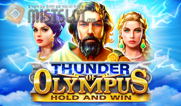 부운고 슬롯 게임 리뷰 선더 오브 올림푸스 Thunder of Olympus