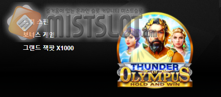 부운고 슬롯 게임 리뷰 선더 오브 올림푸스 Thunder of Olympus