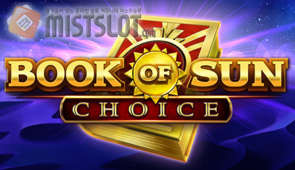 부운고 슬롯 게임 리뷰 북 오브 썬: 초이스 Book of Sun: Choice