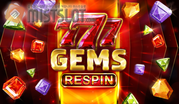 부운고 슬롯 게임 리뷰 777 젬스 리스핀 777 Gems ReSpin