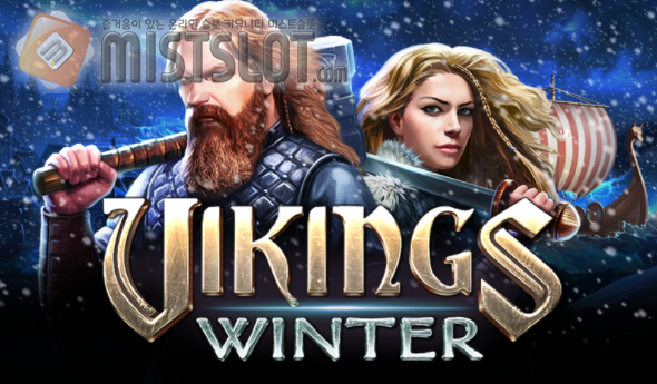 부운고 슬롯 게임 리뷰 바이킹스 윈터 Vikings Winter