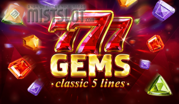 부운고 슬롯 게임 리뷰 777 젬스 777 Gems