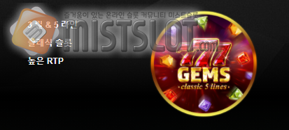 부운고 슬롯 게임 리뷰 777 젬스 777 Gems