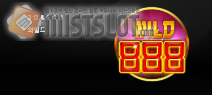 부운고 슬롯 게임 리뷰 와일드 888 Wild 888