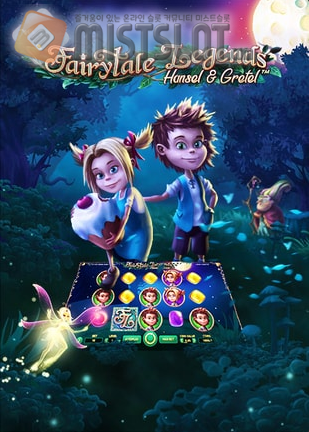 넷엔트 슬롯 게임 리뷰 동화 전설: 헨젤과 그레텔 Fairytale Legends: Hansel and Gretel