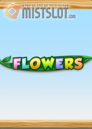넷엔트 슬롯 게임 리뷰 플라워스 Flowers