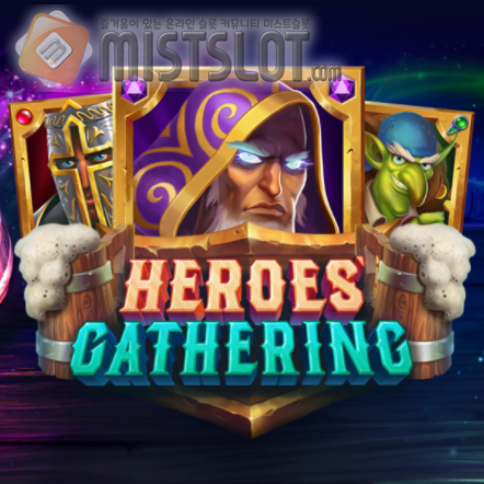 릴렉스 게이밍 슬롯 게임 리뷰 히어로즈 게더링 Heroes' Gathering